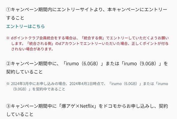 irumo Netflix