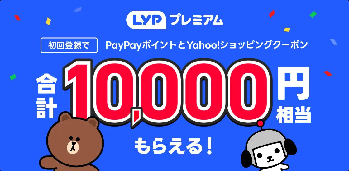 LYPプレミアム、初回登録でPayPayポイント＆Yahoo!ショッピングのクーポン合計1万円相当プレゼント（要約） - ITmedia Mobile