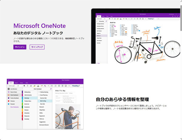 OneNote