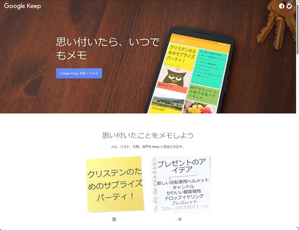 Google Keep