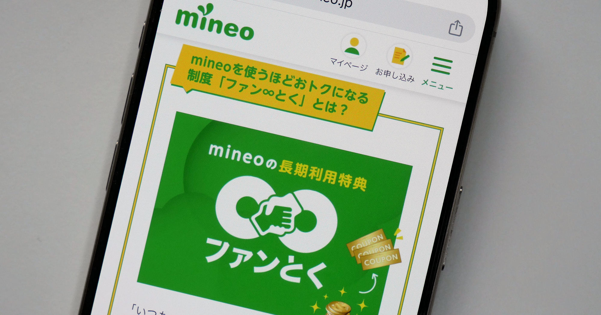法令改正で攻めの一手に出るmineo 「長期利用特典」「端末値引き」の狙いを聞く：MVNOに聞く（1/3 ページ） - ITmedia Mobile