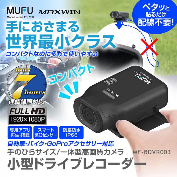 手のひらサイズのドライブレコーダー「MF-BDVR003」発売 最大7時間の