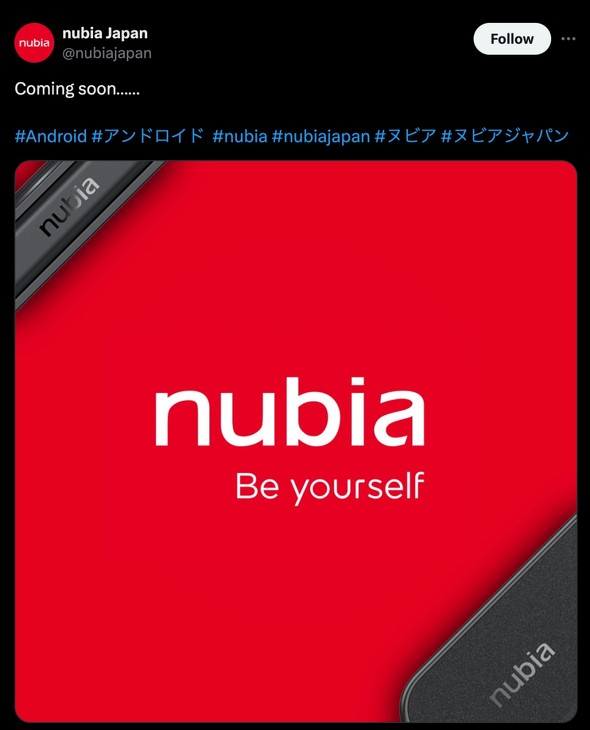 ZTE傘下のnubia、Xで「Coming soon……」と投稿 日本市場向け端末の発表 ...