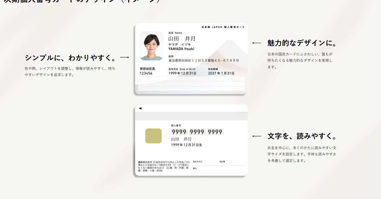 次期マイナンバーカードのデザイン案公表 「誰もが持ちたくなる魅力的