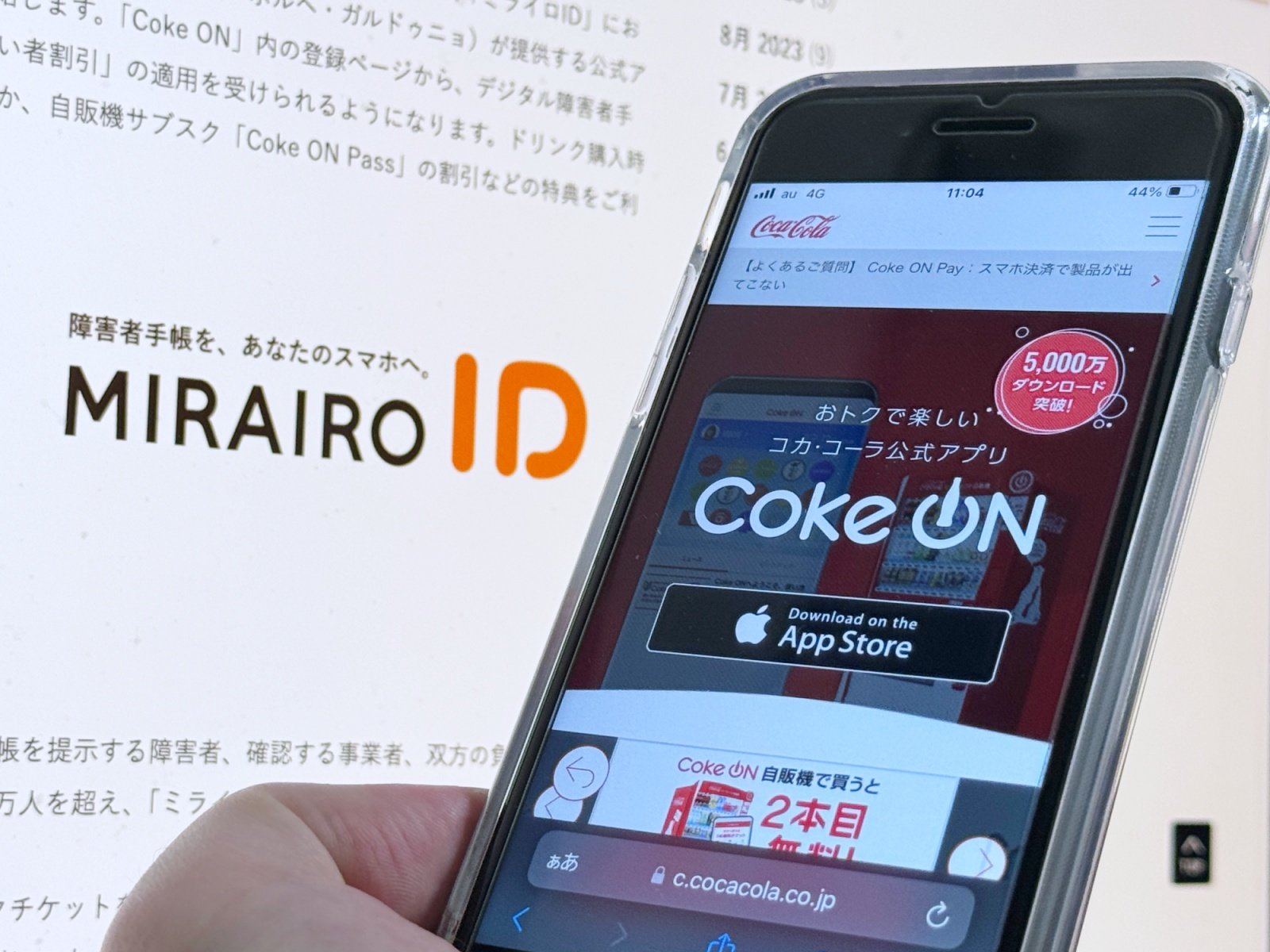 Coke ON」とデジタル障害者手帳「ミライロID」が連携 ドリンク購入で