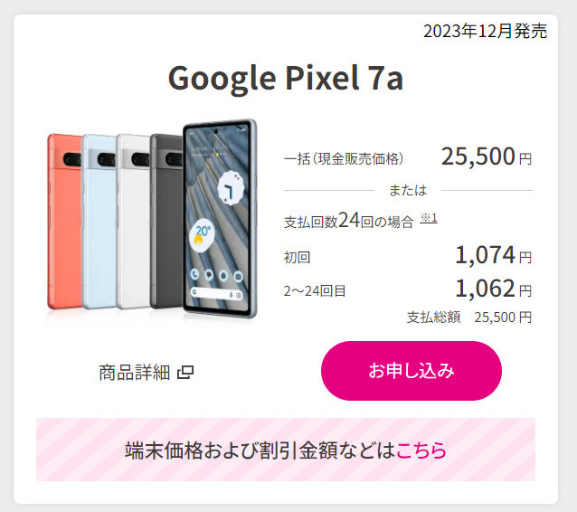 UQ mobileオンラインショップが「Pixel 7a」「Xiaomi 13T」など販売 ...