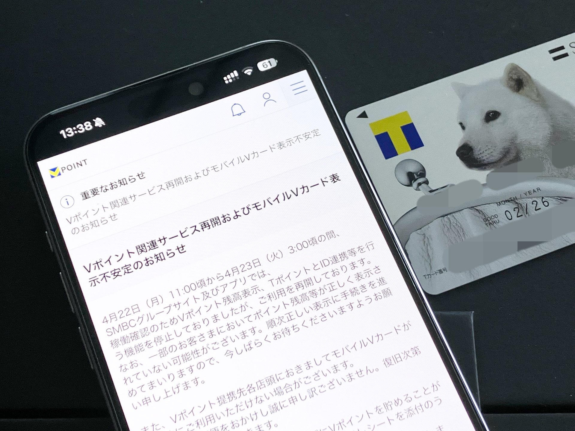 Vポイントアプリが使えない不具合続く 復旧報が発出されるも「エラーが発生しました」との表示に - ITmedia Mobile