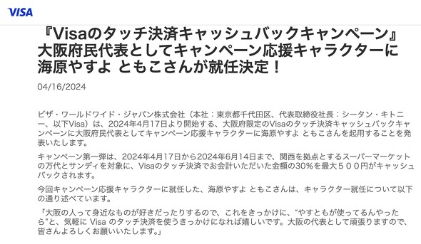 EVERING w Visa^b` Suica