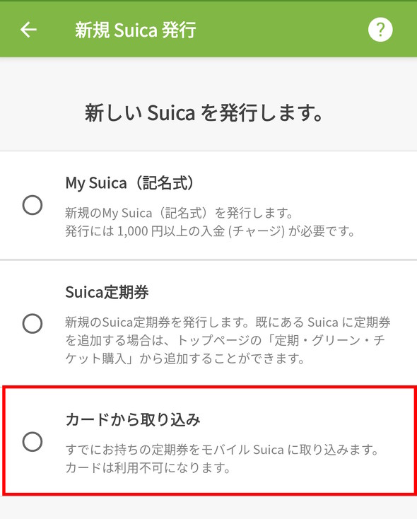 新しい機種なら会員登録済みでもOK