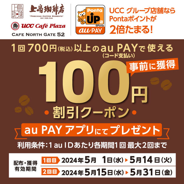 au PAYとPontaのキャンペーンまとめ【5月3日最新版】 最大20％や35％の還元施策あり ITmedia Mobile