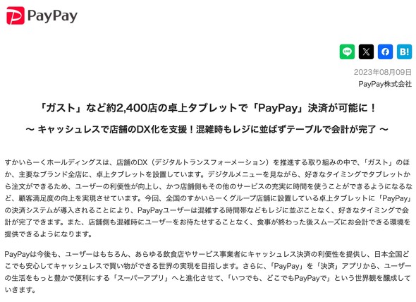 PayPay KXg e[uv