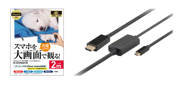 2mのUSB Type-C to HDMI変換ケーブル「RS-UCHD4K60-2M」発売 4125円 - ITmedia Mobile