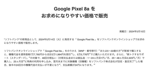 SoftBank Pixel8a