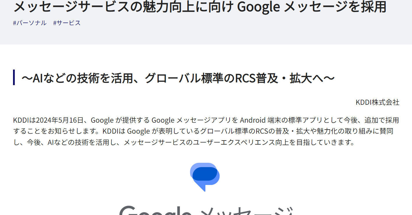  Apple、Android デバイスとの相互運用性向上のために RCS メッセージング標準を採用