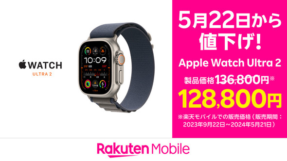 楽天モバイルが「Apple Watch」を値下げ Series 8は最大約1.9万円値下げ（要約） - ITmedia Mobile