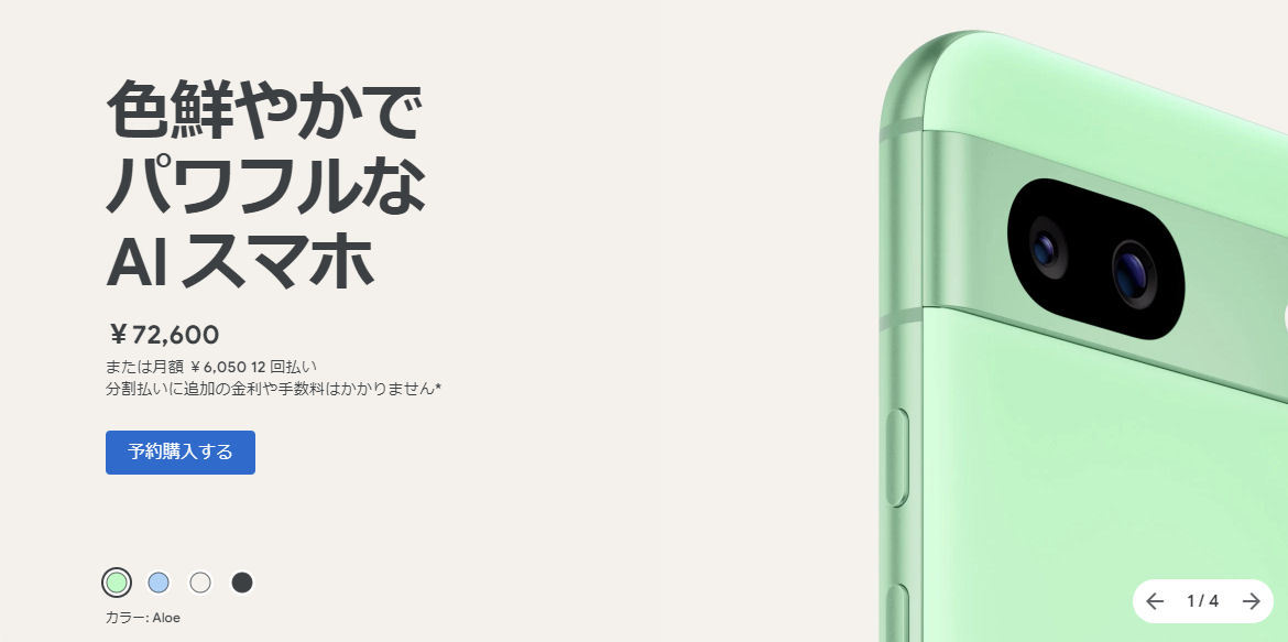 Pixel 8a」は「Pixel 7a」「Pixel 8」と何が違う？ どんな人向け