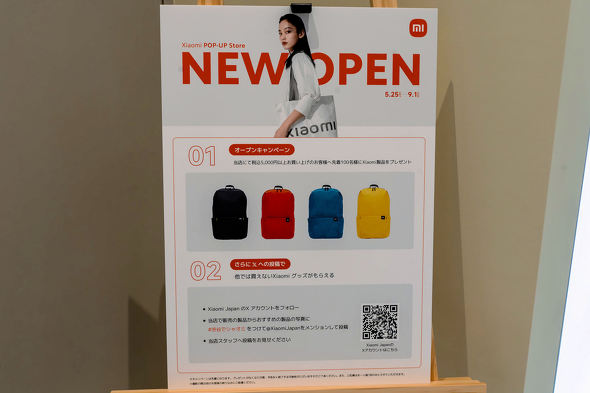 Xiaomi POP-UP Store