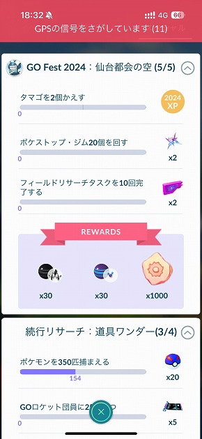 Pokemon GO Fest 2024:仙台