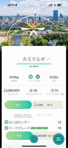 Pokemon GO Fest 2024:仙台