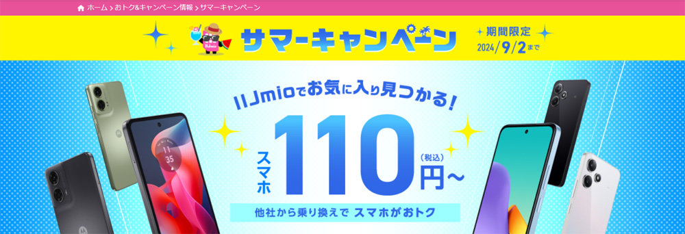 OPPO A79 5G」が一括110円に IIJmioでスマホ大特価セール、9月2日まで（要約） - ITmedia Mobile