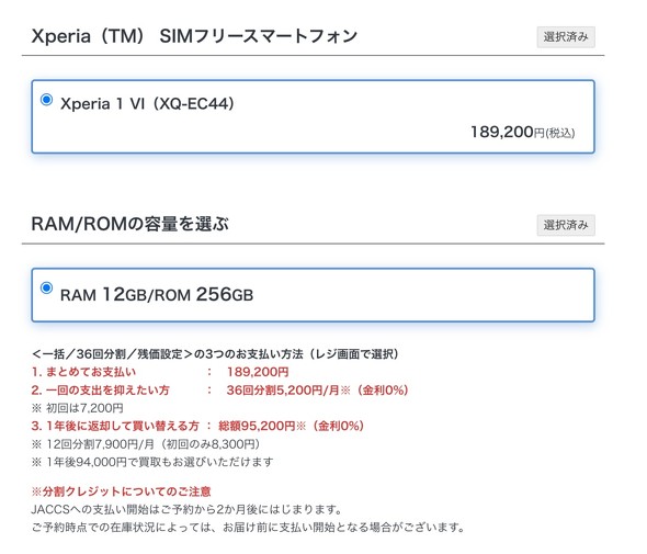 Xperia1IVI ソニー 価格