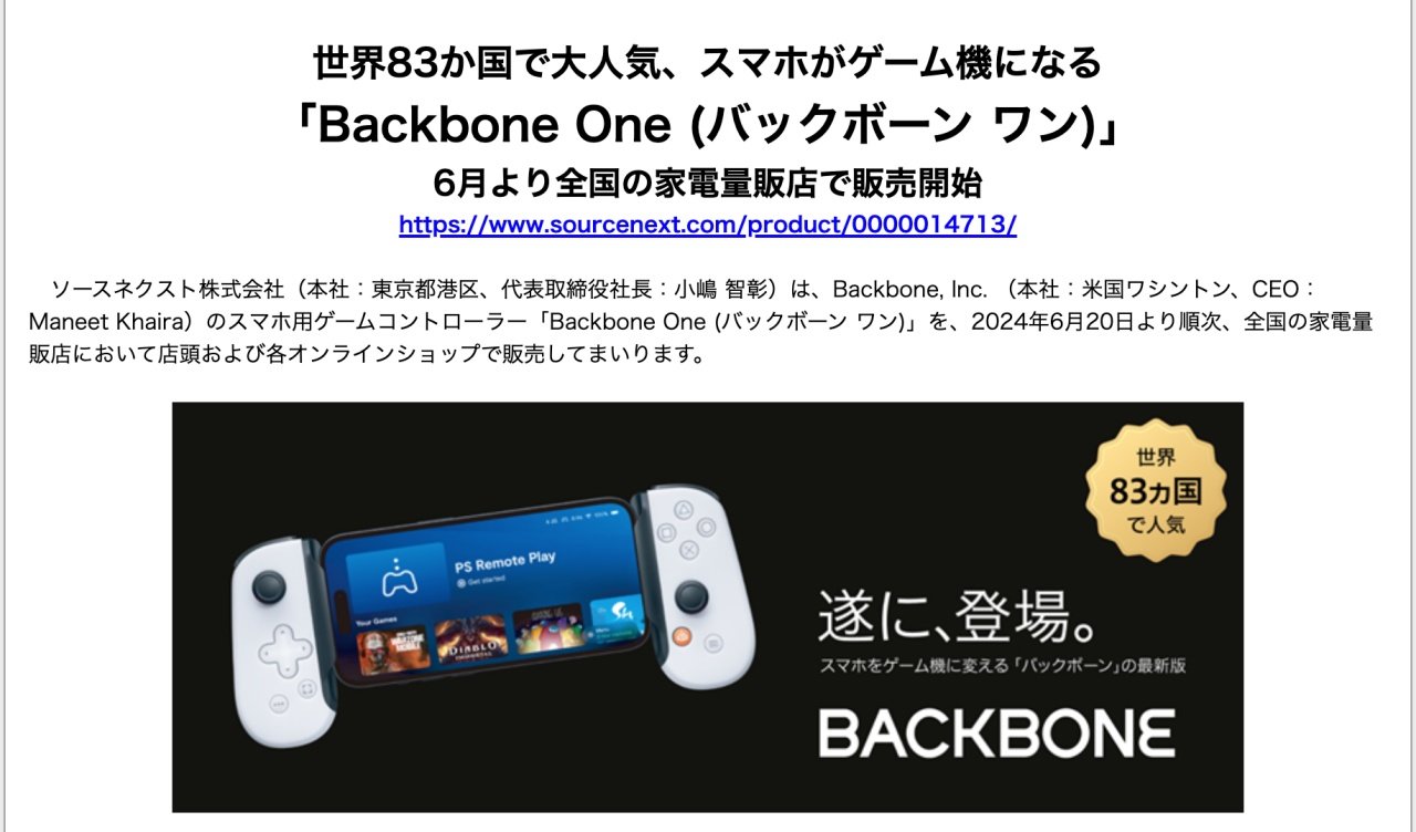 まるでPlayStationなコントローラー「Backbone One」、1万9800円で発売 USB Type-C／Lightningに対応 -  ITmedia Mobile