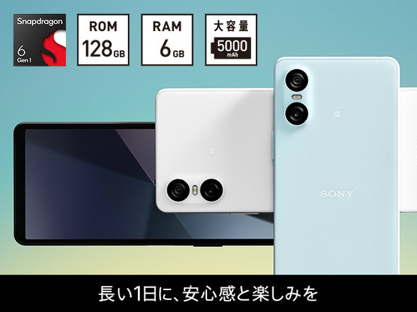 Xperia 10 VI」SIMフリーモデルは7月5日発売 価格は6万9300円 - ITmedia Mobile