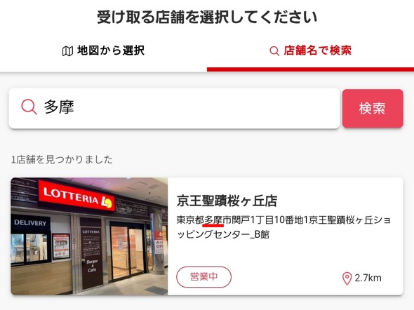 店舗名で検索