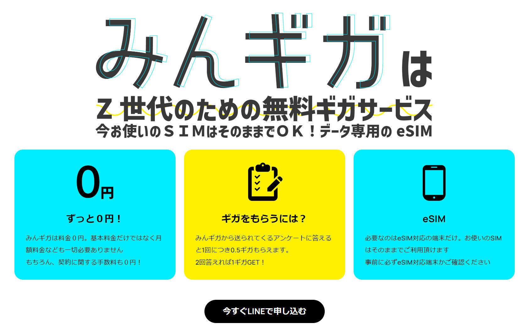 完全0円”の格安SIM「みんギガ」が生まれたワケ 若年層のギガ難民を救えるか：MVNOに聞く（1/3 ページ） - ITmedia Mobile