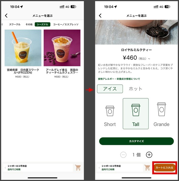 タリーズコーヒー tasモバイルオーダー MobileOrder