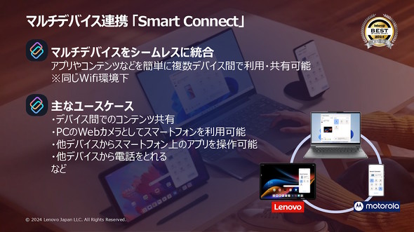 Smart Connect