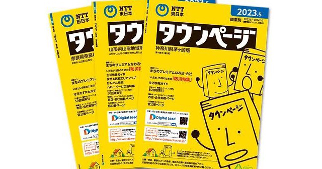 NTT東西が電話番号案内「104番」と電話帳「タウンページ」を2026