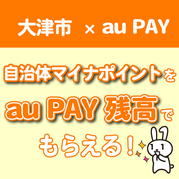 au PAY