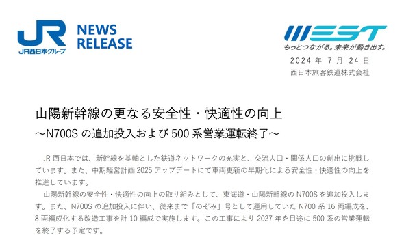 JR{ V 500n N700Sn RZg