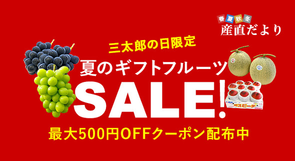 8月の「三太郎の日」はau PAY マーケットで最大50％割引セール＆最大5％ポイント還元などを実施！（要約） ITmedia Mobile