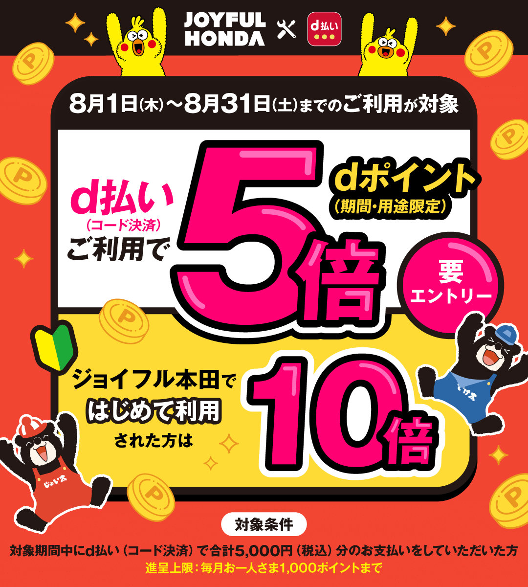 d払い、dポイントのキャンペーンまとめ【8月2日最新版】 地域の店舗で
