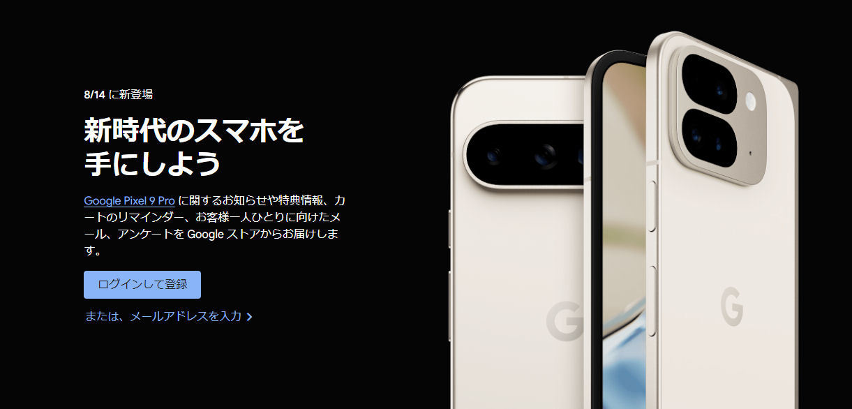 Pixel 9」シリーズは全4モデル？ 新機種のスペックや価格を予想する