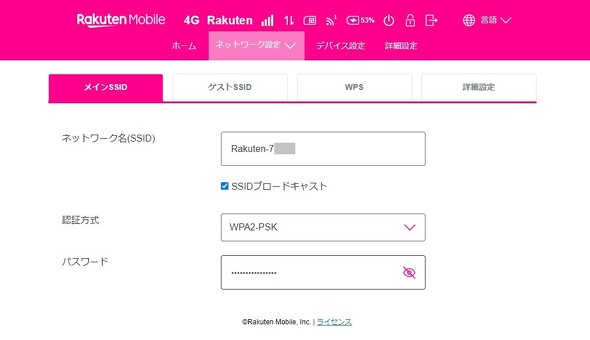 Rakuten WiFi Pocket Platinum