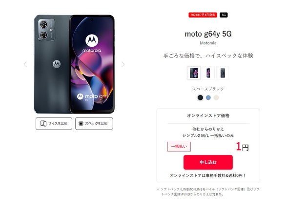 1円～1万円以下で買えるオススメAndroidスマートフォン【2024年8月版】 MNPで最新機種をお得に入手しよう（1/3 ページ） -  ITmedia Mobile