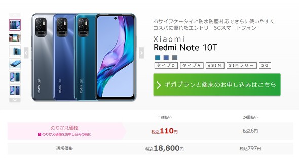 1円～1万円以下で買えるオススメAndroidスマートフォン【2024年8月版】 MNPで最新機種をお得に入手しよう（1/3 ページ） -  ITmedia Mobile