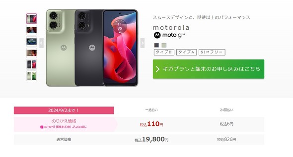 1円～1万円以下で買えるオススメAndroidスマートフォン【2024年8月版】 MNPで最新機種をお得に入手しよう（1/3 ページ） -  ITmedia Mobile