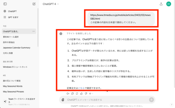 ChatGPTを使って文章を要約するコツと注意点：ChatGPT使いこなし術（2/2 ページ） - ITmedia Mobile