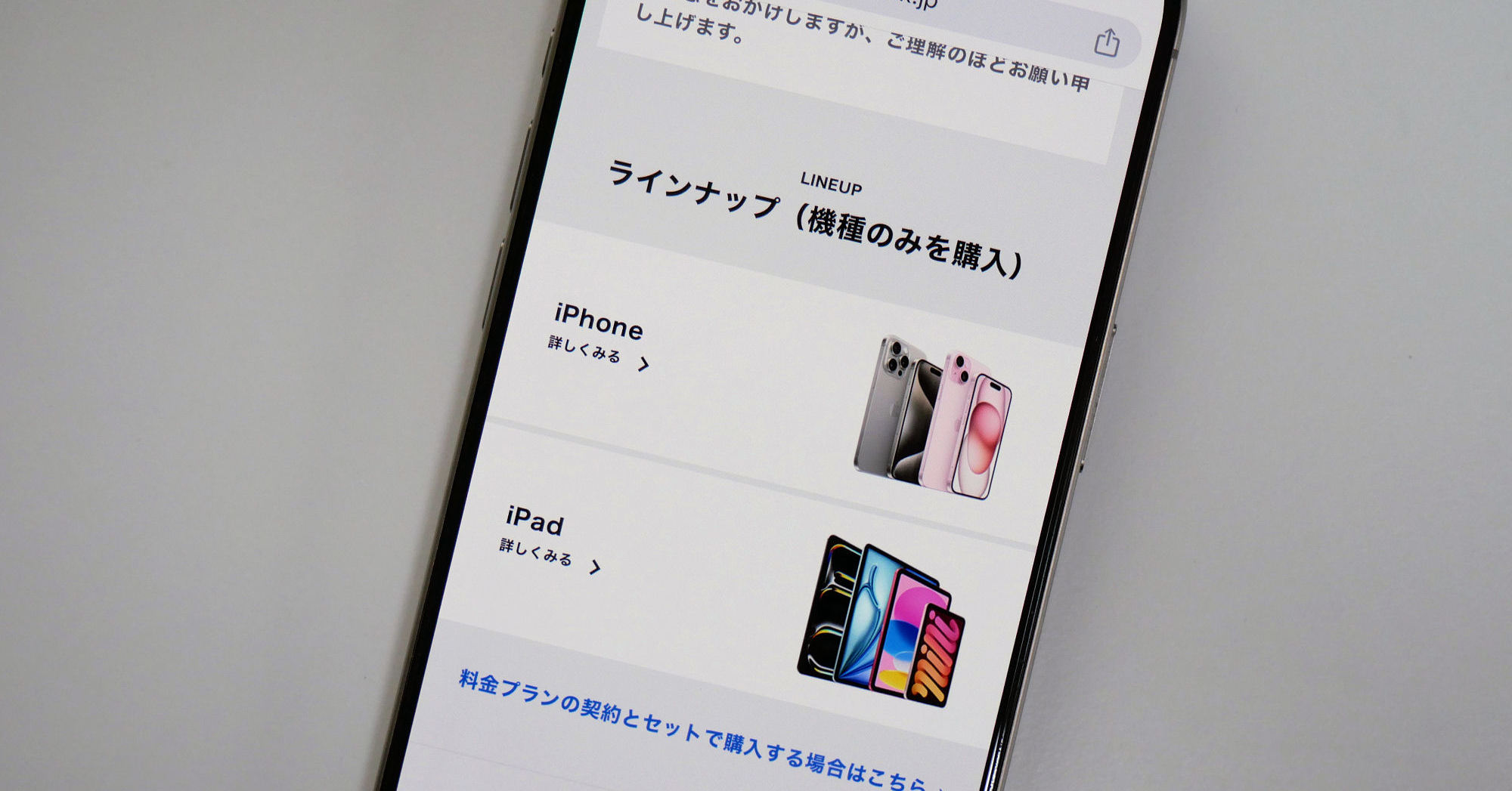 ソフトバンクがAndroidスマホの単体販売を終了した理由 「法的に問題