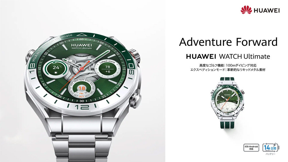 HUAWEI WATCH Ultimate」に新色グリーン登場 ゴルフ機能追加も