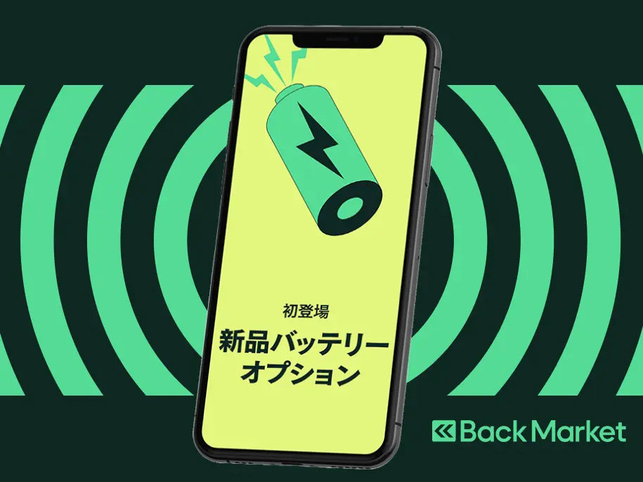 整備済スマホだけどバッテリーは100％ Back Marketが「新品バッテリー 