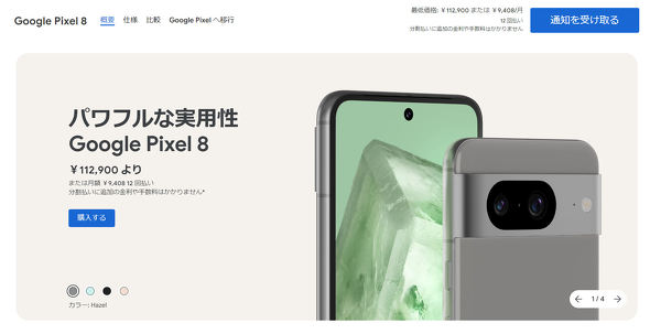 Pixel 8a（ほぼ新品）」を実質5.9万円で購入するも、直後に“予想外の悲劇”が起きたハナシ - ITmedia Mobile