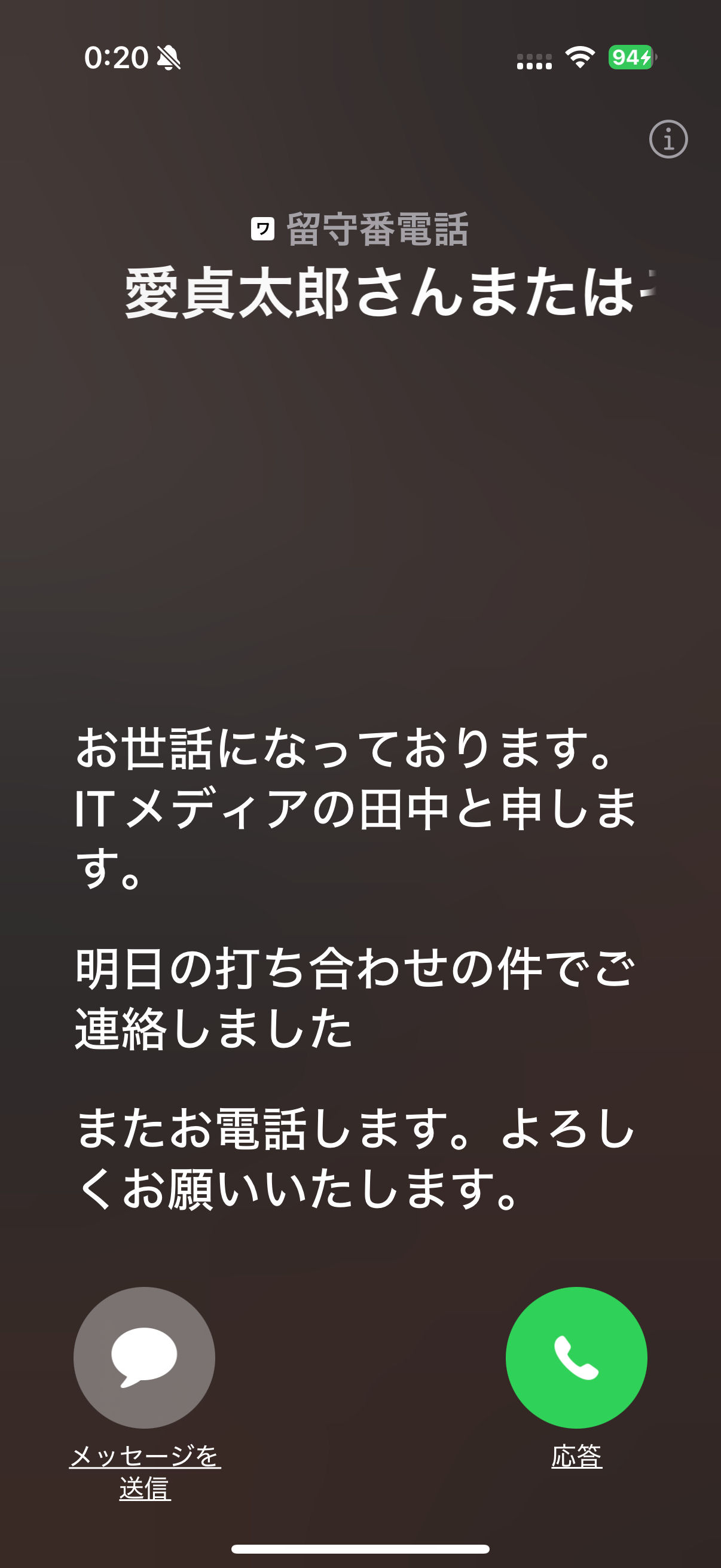 iphone 留守電 バッジ セール 表示 されない