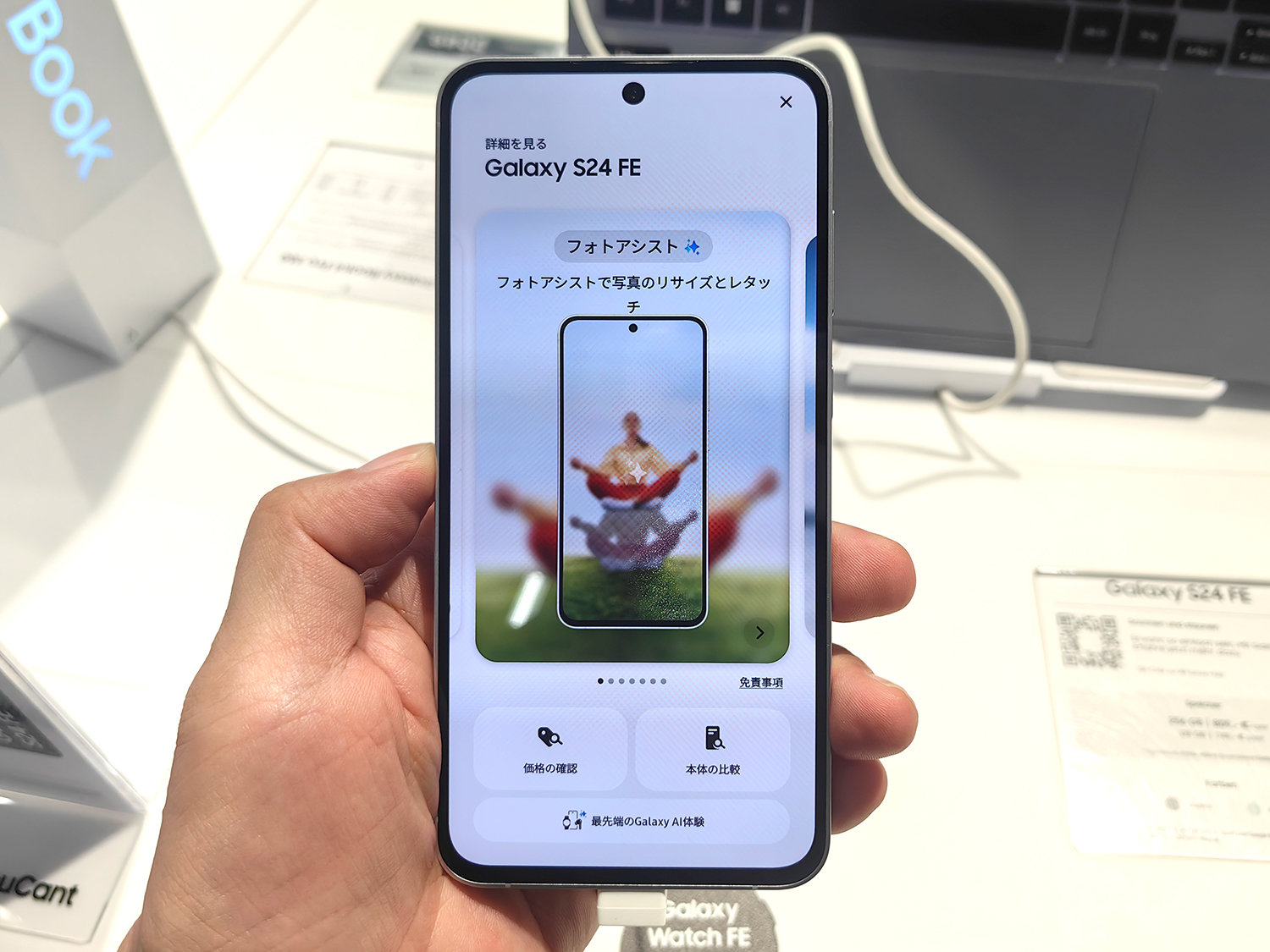 AIも使えるコスパ重視モデル「Galaxy S24 FE」は、どういう位置付け