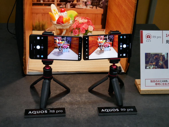 AQUOS R9 pro