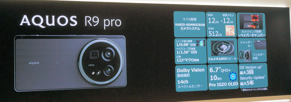AQUOS R9 pro